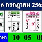 เช็คหวยไทยรัฐ 16/7/65